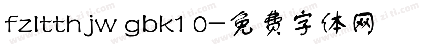 fzltthjw gbk1 0字体转换